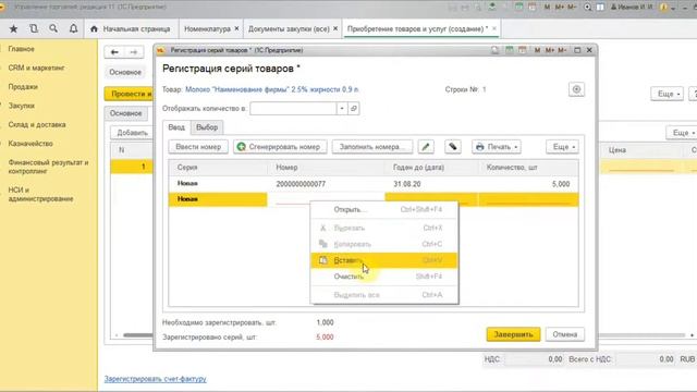 Настройка товара со сроком годности в 1С Управление торговлей 8 редакция 11.4 по сериям смотреть онлайн