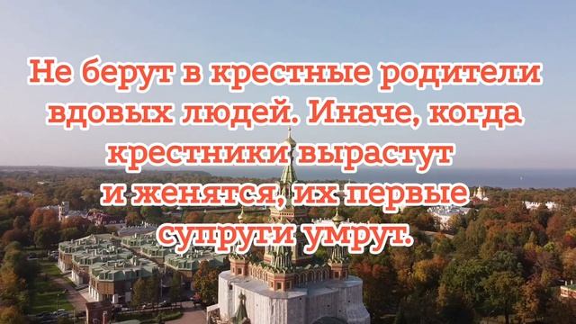 КРЕСТИНЫ. Кого нельзя брать в крестные? Часть - 1. смотреть онлайн