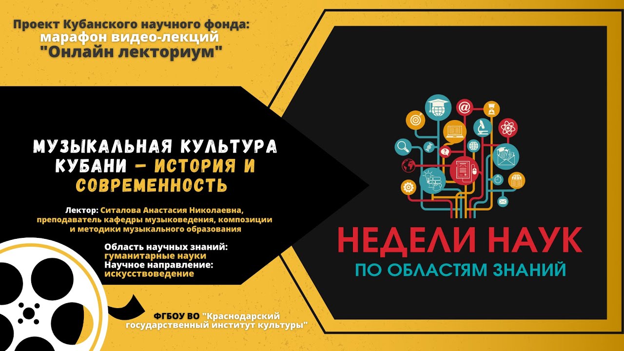 Лекция | "Музыкальная культура Кубани – история и современность" смотреть онлайн