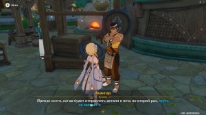 Genshin Impact. Репутация Сумеру. Ода Гарсии: Подарок совместимости