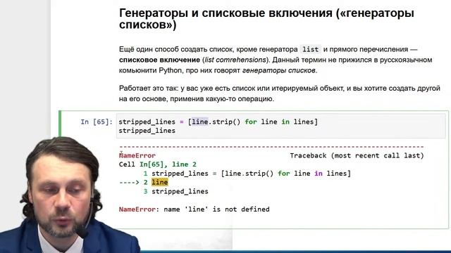 Лекция 3. Итерируемые объекты. Хирьянов Тимофей Федорович смотреть онлайн