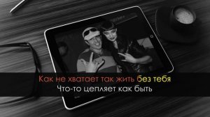 7Б - Без тебя (караоке)