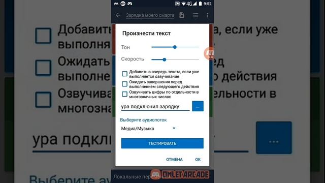 MacroDroid создание макросов и действий на андроид смотреть онлайн