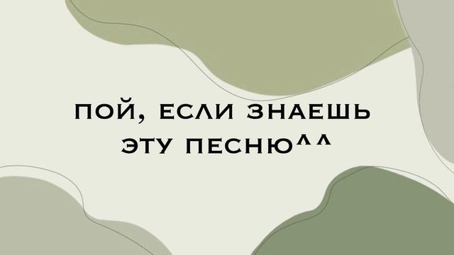 Пой если знаешь эту песню? || сколько песен знаешь ты?❤️ смотреть онлайн
