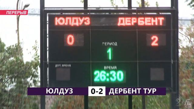 ЮЛДУЗ - ДЕРБЕНТ ТУР. Дополнительный раунд Отборочного этапа ЧР 2022 г. смотреть онлайн