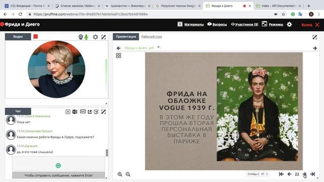 Вебинар. Фрида и Диего смотреть онлайн