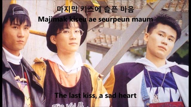 Seo Taiji & Boys (서태지 와 아이들) - I Know (난 알아요) [Eng Sub, Romanization, Hangul]