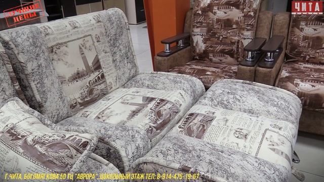 Мягкая мебель от производителя в Чите. Изучаем рынок недорогой мебели . смотреть онлайн
