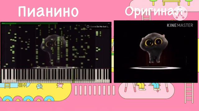 Scatman Cat пианино против оригинал смотреть онлайн
