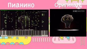 Scatman Cat пианино против оригинал