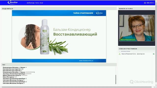 #ТайнаОчарования косметика по уходу за телом #компаия_NewStar #ИринаМорозова смотреть онлайн