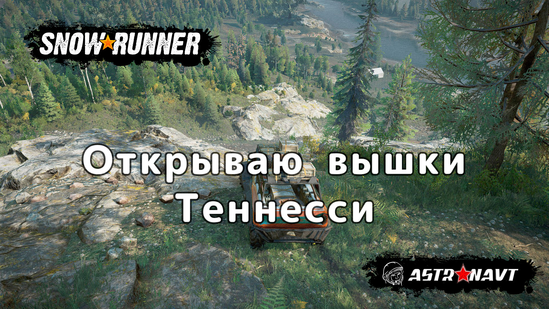 SnowRunner - Открываю вышки (Теннесси) смотреть онлайн