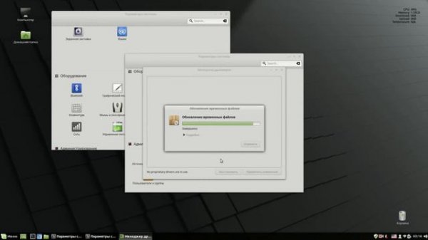 Настройка Linux после установки