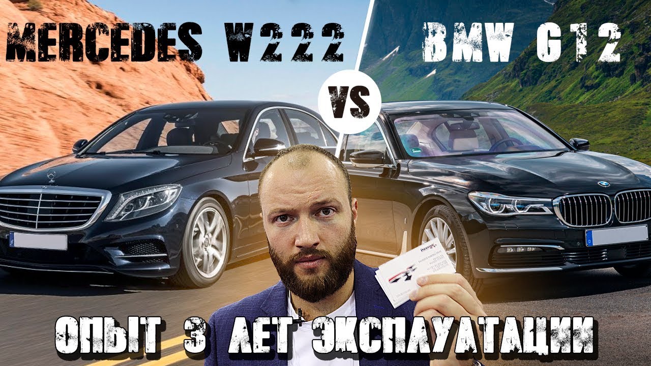 Обзор BMW G12 и Mercedes W222. Кто из них лучше за 3 года владения Новые или БУ смотреть онлайн