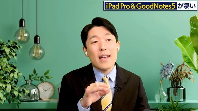 iPad Pro（Apple Pencil）とGoodNote5で中田の勉強がデジタル化しました！ смотреть онлайн