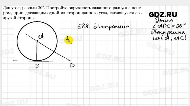 № 588 - Геометрия 7 класс Мерзляк смотреть онлайн