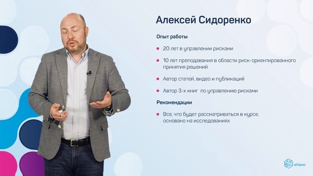 Анонс курса по менеджменту: Принятие решений с учетом рисков смотреть онлайн