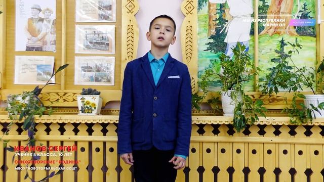 Стихотворение "Родина" - Иванов Сергей смотреть онлайн