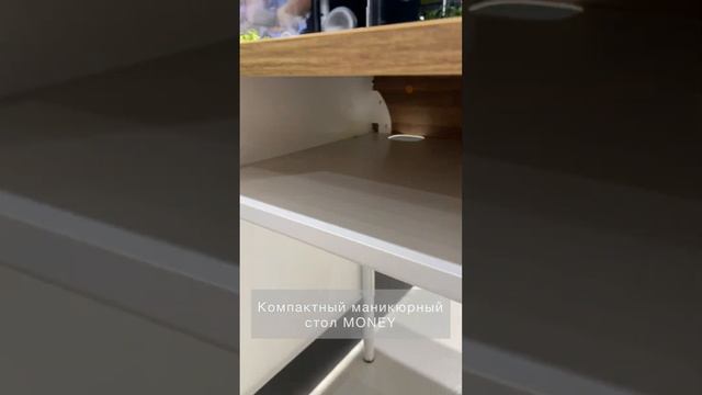 Компактный маникюрный стол MONEY смотреть онлайн