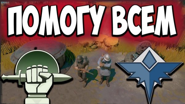 Foxhole Гайд для новичков | Основа основ #2