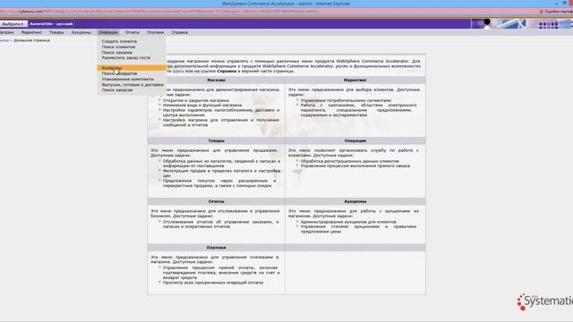 Accelerator: Демонстрация интерфейса инструмента IBM Websphere Commerce Accelerator смотреть онлайн