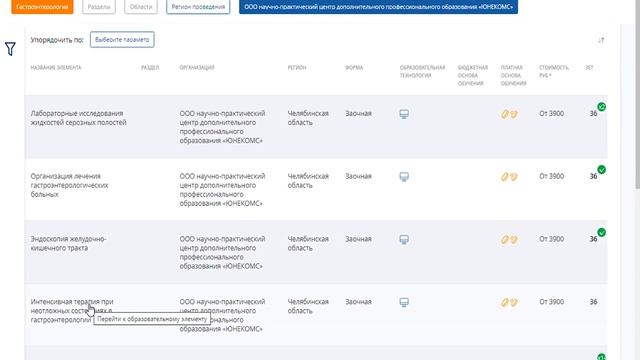 Как работает поиск на портале НМО смотреть онлайн
