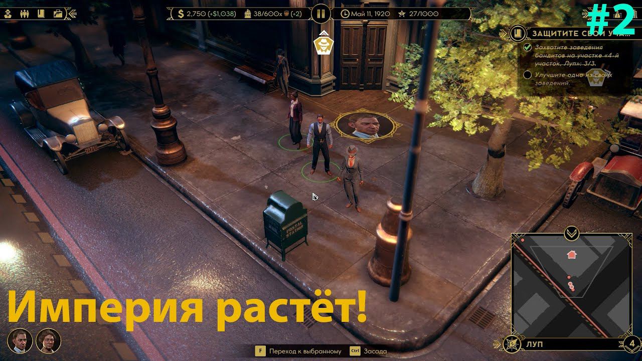 Empire of Sin - Make it Count #2 Расширяем банду и территорию! Максимальная сложность! смотреть онлайн
