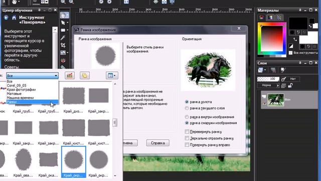 Уроки Corel PaintShop Photo Pro: создание рамки