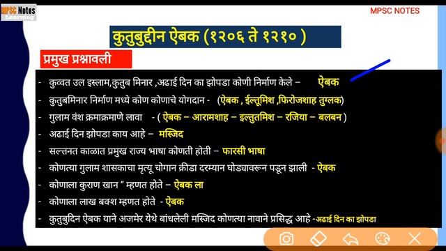 mpsc madhyayugin bharat | arab aakraman in marathi | कुतुबुद्दीन एबक | mpsc kuttubudin aibak смотреть онлайн