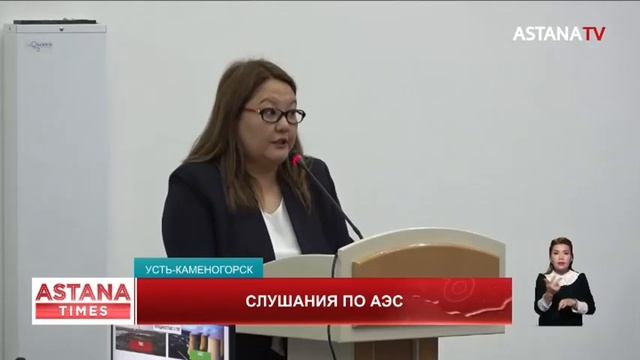 Публичные слушания по строительству АЭС прошли в Усть-Каменогорске смотреть онлайн