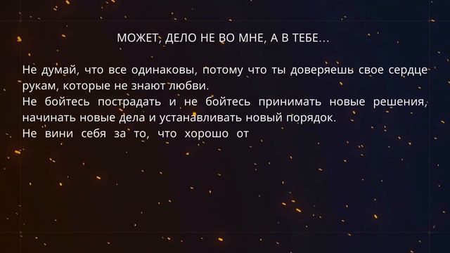 Может дело не во мне, а в тебе.