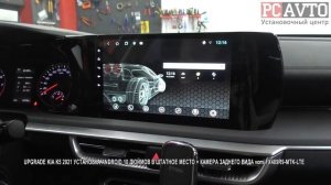 UPGRADE KIA K5 2021 УСТАНОВКА ANDROID 10 ДЮЙМОВ В ШТАТНОЕ МЕСТО + КАМЕРА ЗАДНЕГО ВИДА vomi FX472R10