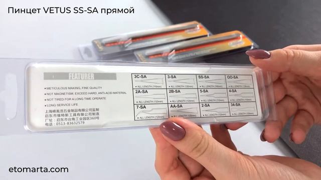 Пинцет для наращивания ресниц VETUS SS-SA смотреть онлайн