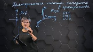 046-Прямоугольная система координат в пространстве 11 класс_v720P
