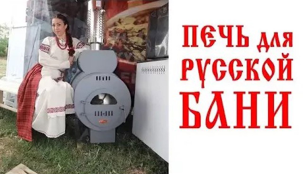 Печь для русской бани смотреть онлайн