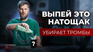 ПЕЙ ЭТО натощак каждое утро! Твоё тело скажет СПАСИБО!