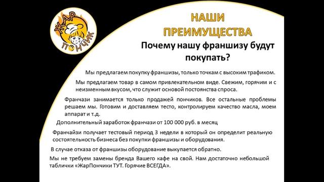 Жар-Пончик. Выпуск Акселератора Techno Skolkovo Community смотреть онлайн