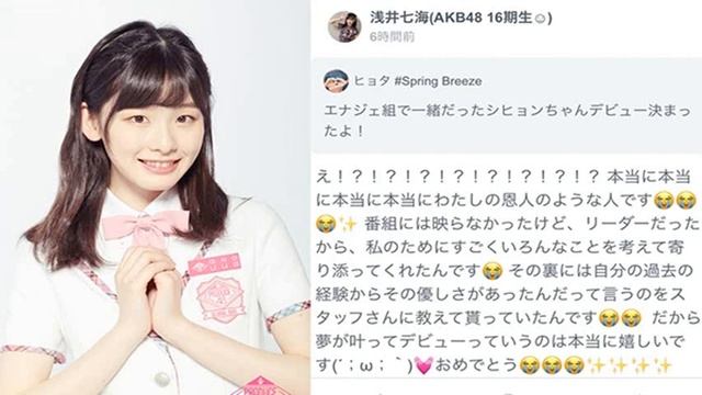'프로듀스 48' 아사이 나나미 "리더이자 은인 시현 데뷔 축하해" 응원 смотреть онлайн