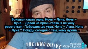 Lx24 - Ночь луна (Караоке)