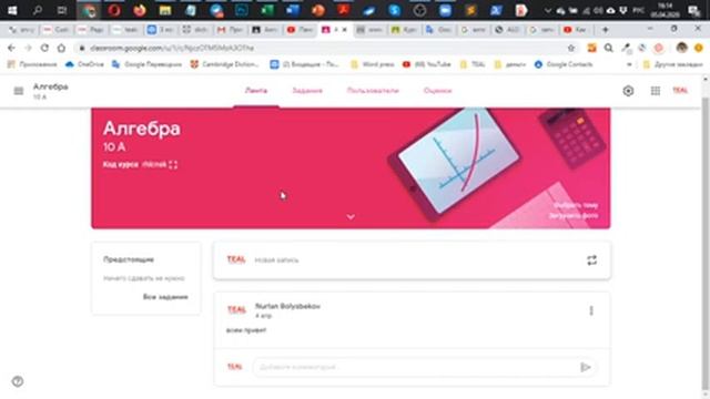 Как провести урок в Google classroom на компьютере смотреть онлайн
