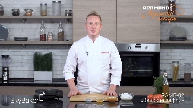 Полезные тыквенные вафли. Рецепт для Мультипекаря REDMOND смотреть онлайн