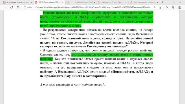 Курс 2. Урок 26.  300 хадисов для детей. Заключительные хадисы (69, 70) из книги 