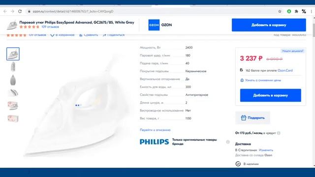 Паровой утюг Philips EasySpeed Advanced, GC267585 смотреть онлайн
