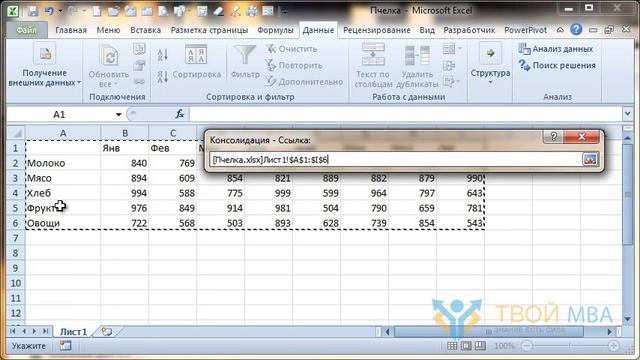 Консолидация таблиц в Excel смотреть онлайн