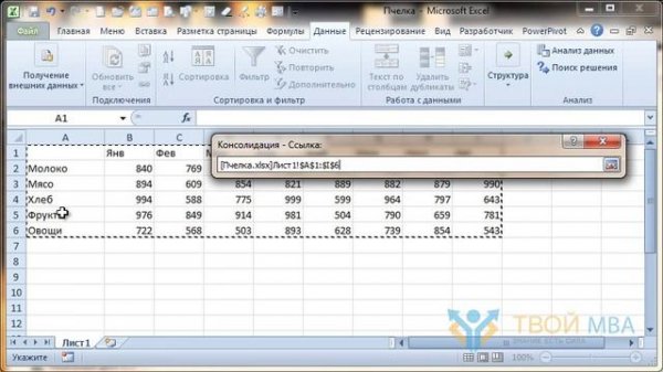 Консолидация таблиц в Excel