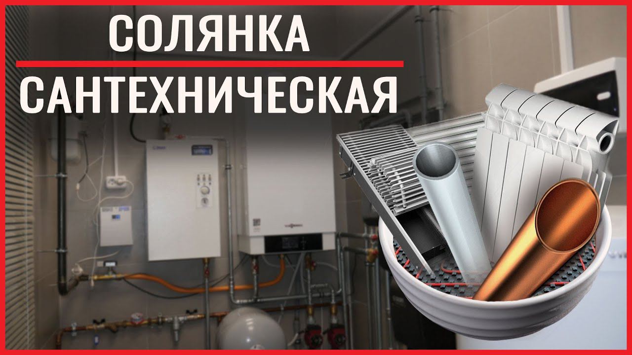 Разные отопительные приборы и системы на одном объекте. Загородный дом и баня с общей котельной.