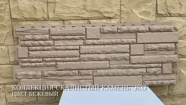 Камень Скалистый ЭКО цвет Бежевый смотреть онлайн
