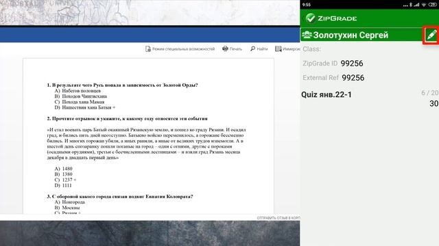 Тест смотр#4. Бланочно-компьютерное тестирование. ZipGrade смотреть онлайн