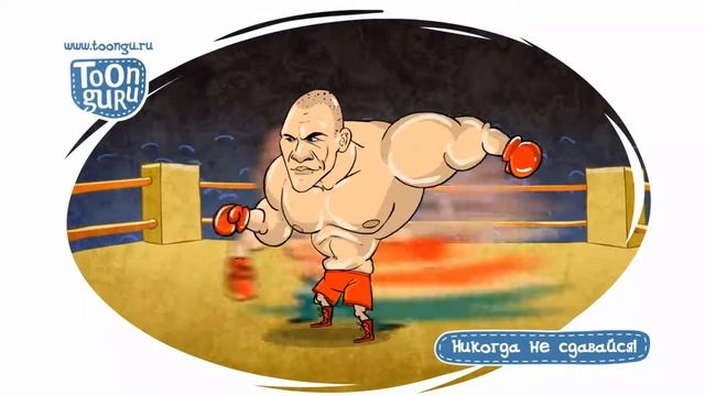 0009. Бокс. Анимационная открытка. смотреть онлайн