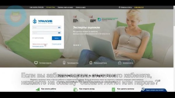 Вход в личный кабинет Уралсиба (uralsib.ru) онлайн на официальном сайте компании